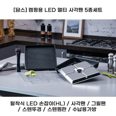 [담스] 캠핑용 LED 멀티 사각팬 5종세트