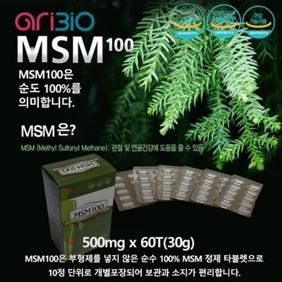 [온라인판매가능] [아리바이오] MSM100 (엠에스엠100)  60정 / 240정