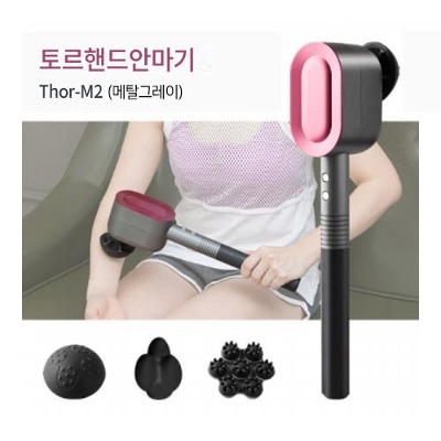 토르 무선 핸드 안마기 Thor-M2 (메탈그레이)