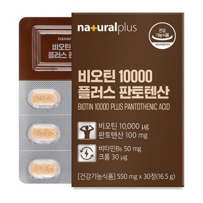 [온라인판매가능] 내츄럴플러스 - 비오틴 10000 플러스 판토텐산 550mg x 30정
