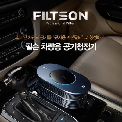 필슨 차량용 공기청정기 FS1111 (색상2종)